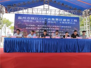 甌江口舉辦“創(chuàng)精品、保平安、樹標(biāo)桿”主題觀摩交流暨文化藝術(shù)交流活動(dòng)