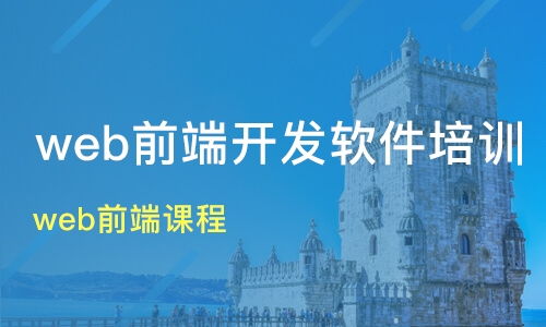 杭州建德市Web前端開發培訓班推薦 淘學培訓課程排名解讀